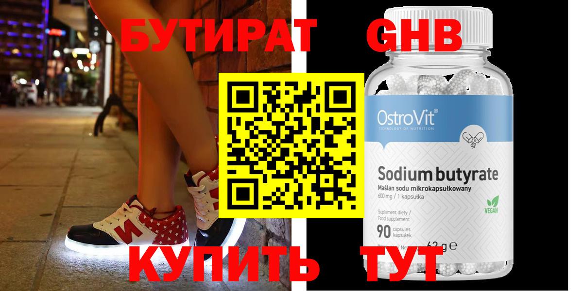 Бутират  Бутират жидкий экстази  Вход с VPN  Пугачёв 