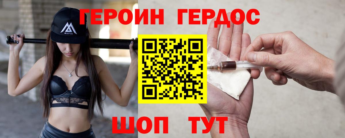 Героин белый  Вход с VPN  Пугачёв 