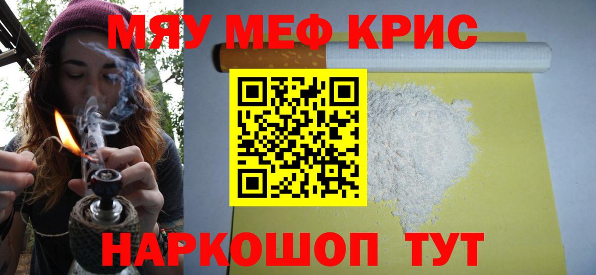 Меф мяу мяу кристаллы Пугачёв