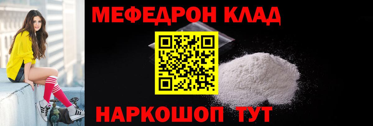 МЕФ  МЕФ  МЕФ мяу мяу  Вход с VPN  МЯУ-МЯУ кристаллы  Пугачёв 