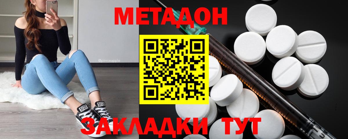 Пугачёв  МЕТАДОН мёд  МЕТАДОН methadone  Вход с VPN 